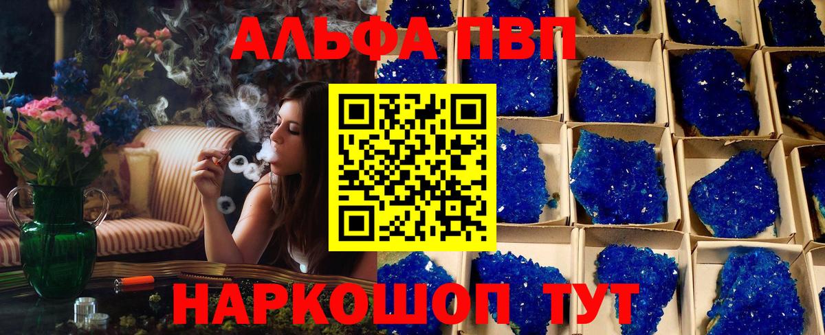 Альфа ПВП кристаллы Белорецк