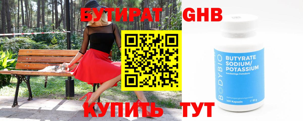 БУТИРАТ 99%  Вход с VPN  Белорецк 