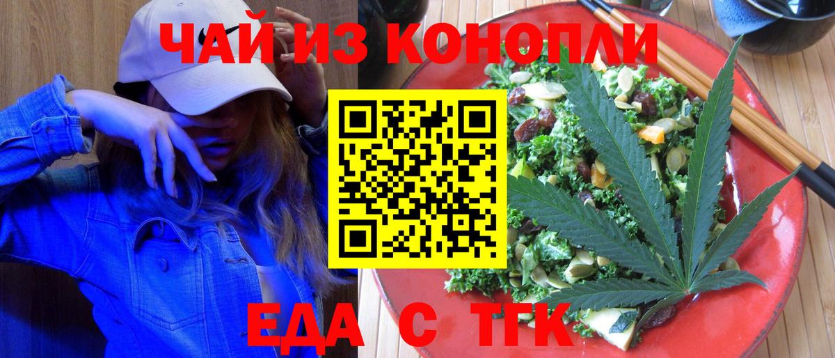 Белорецк  Печенье с ТГК марихуана  Вход с VPN 