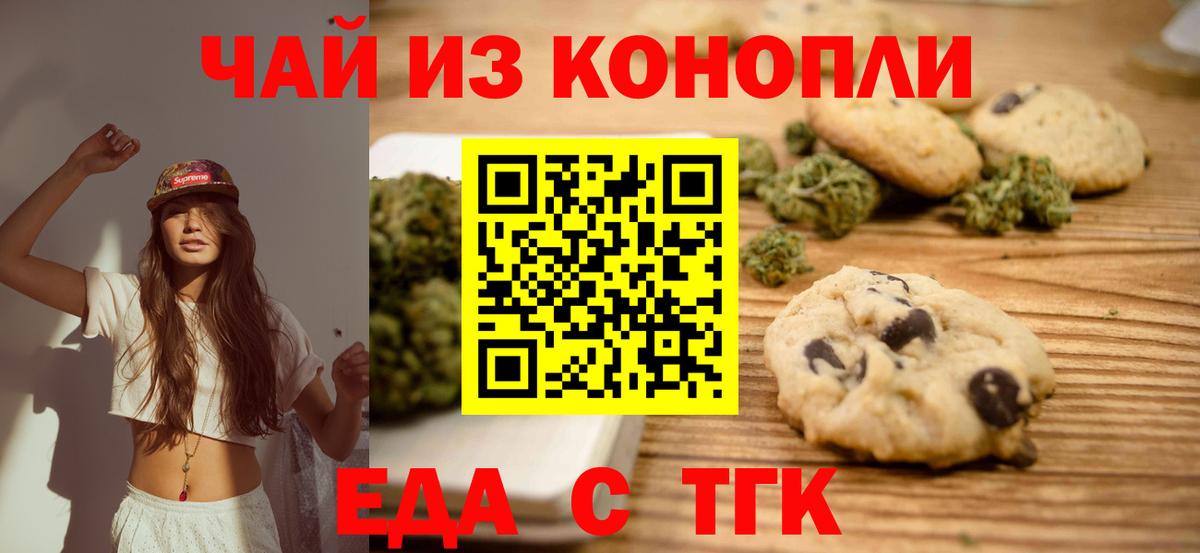 Canna-Cookies конопля  Белорецк 