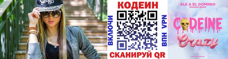 Кодеин Purple Drank  Белорецк 