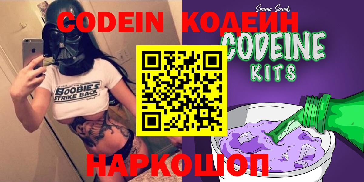 Белорецк  Кодеиновый сироп Lean Purple Drank  Вход с VPN  Кодеиновый сироп Lean Purple Drank 