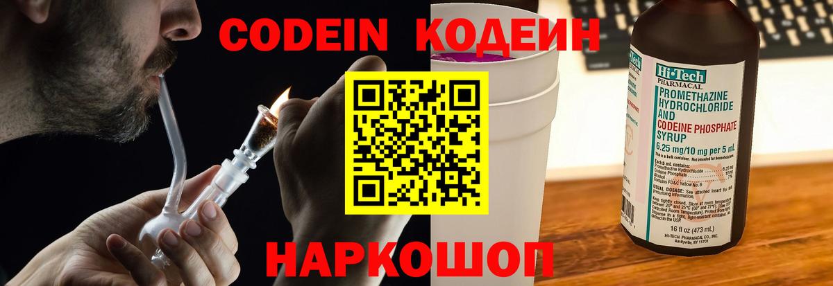 Кодеин Purple Drank Белорецк