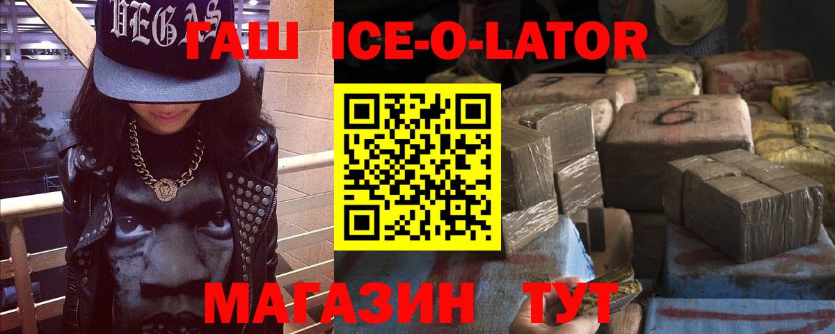 где продают   Белорецк  Гашиш ice o lator 