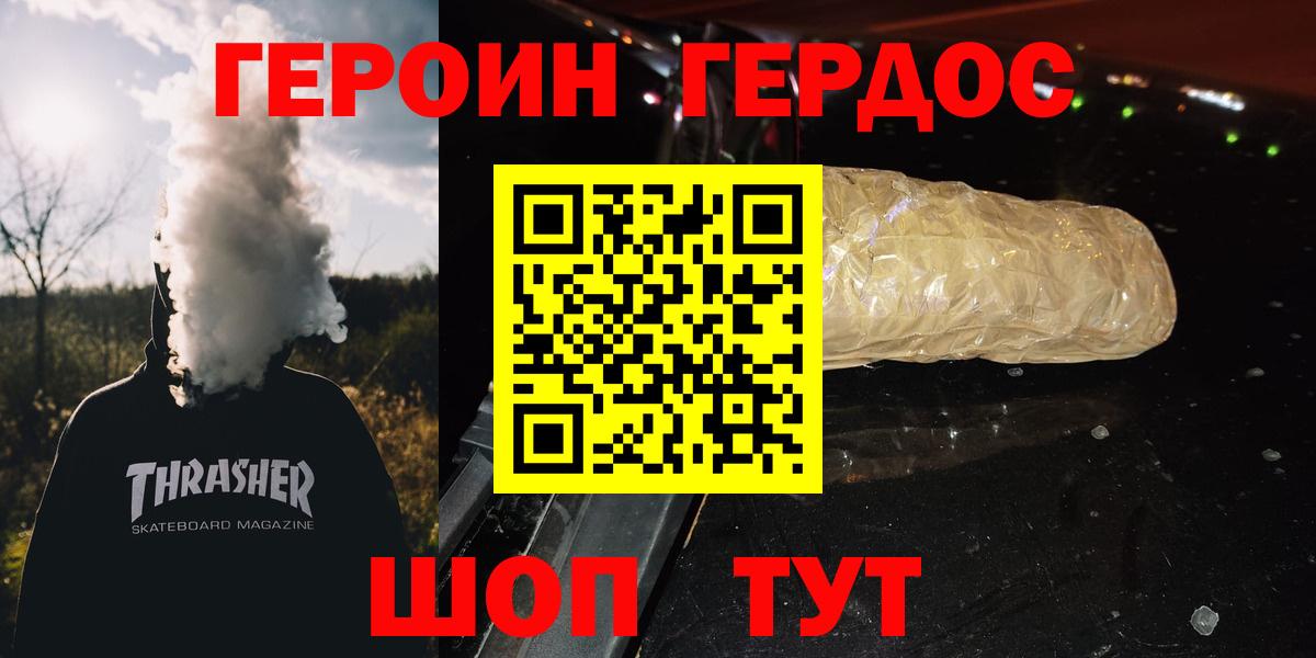 Героин Heroin  Вход с VPN  Белорецк 