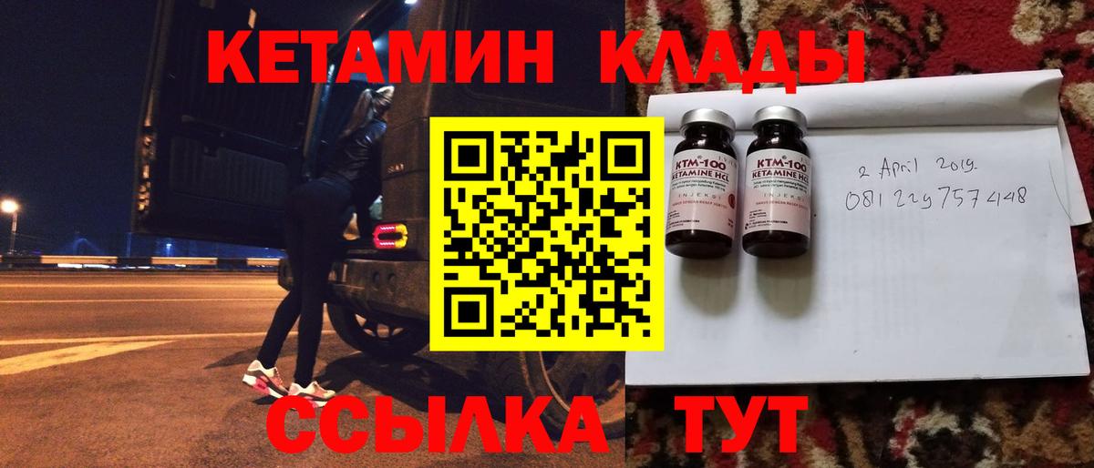 КЕТАМИН ketamine Белорецк