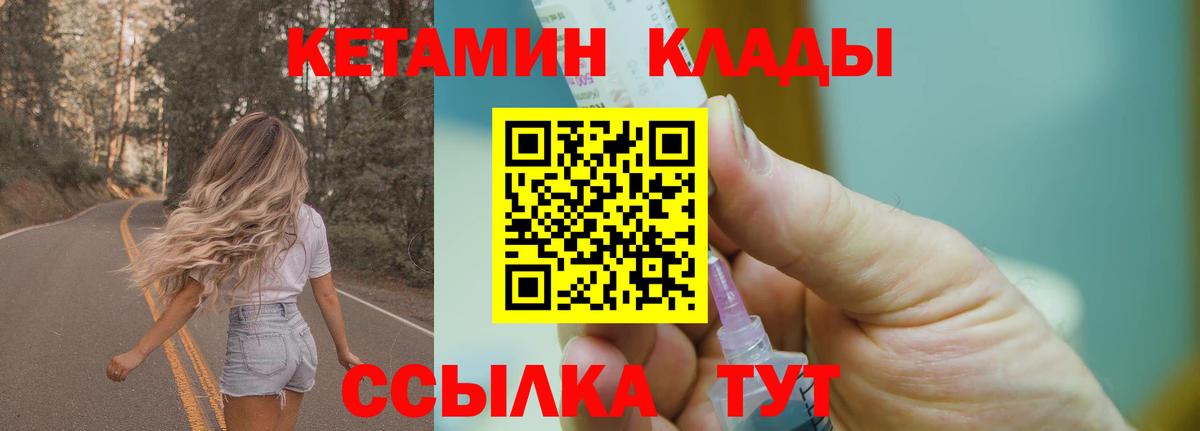 Кетамин VHQ  Вход с VPN  Белорецк 