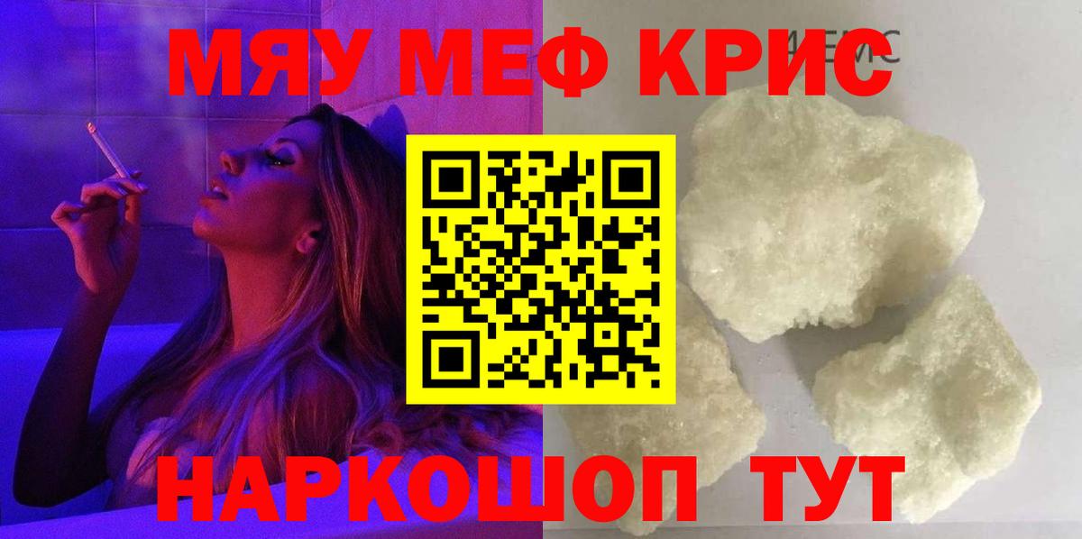 Меф мяу мяу Белорецк