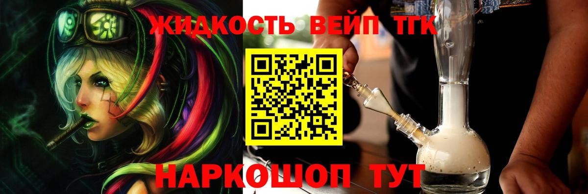 закладки  ТГК жижа  OMG ONION  Вход с VPN  Белорецк  ТГК жижа 